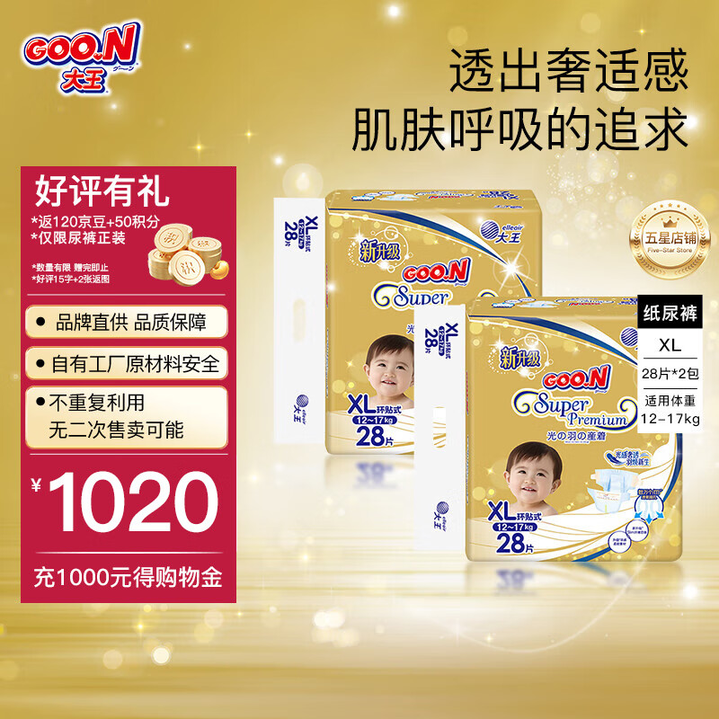 大王（GOO.N） 光羽【品牌直供 安心品质】纸尿裤超薄清爽   婴儿成长裤尿不湿 光羽纸尿裤【XL28】*2包（27.1到期）