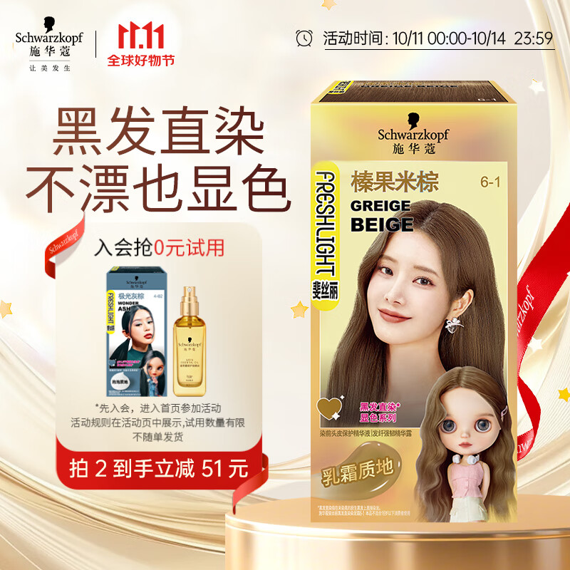 斐丝丽黑发直染染发霜6