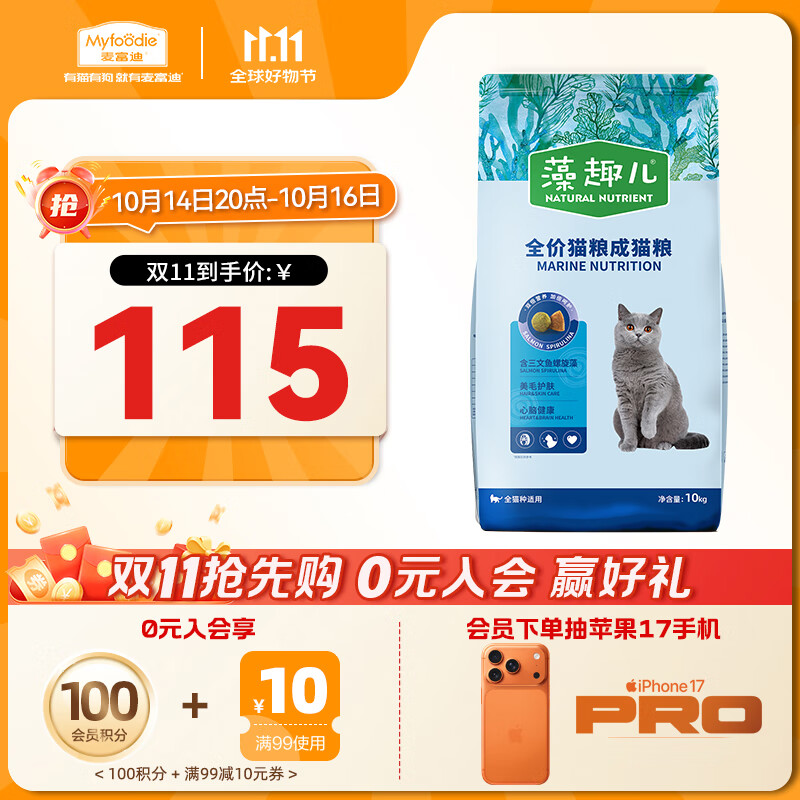 麦富迪猫粮 藻趣儿猫粮成猫粮三文鱼螺旋藻 均衡营养10kg