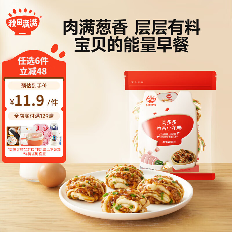 秋田满满儿童早餐肉多多花卷：健康美味仅需29.9元！