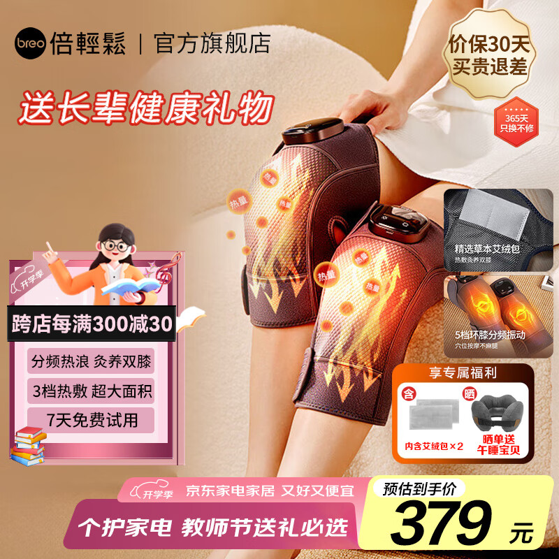 倍轻松(breo)膝盖按摩仪X2 护膝保暖关节膝盖热敷理疗仪加热发热护膝送老人长辈 实用生日礼品 教师节礼物 【护膝暖腿】艾灸膝盖按摩仪X2【商仓】 京东折扣/优惠券