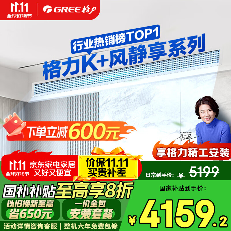 格力（GREE）中央空调 风管机一拖一 风静享 大1匹家用1级能效FJR2.6Pd/Cb4Nh-N1（一价全包） 国家补贴