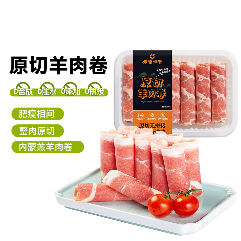呷哺呷哺内蒙古草地羊原切羔羊肉卷200g 火锅涮煮食材国产冷冻生鲜羊肉片