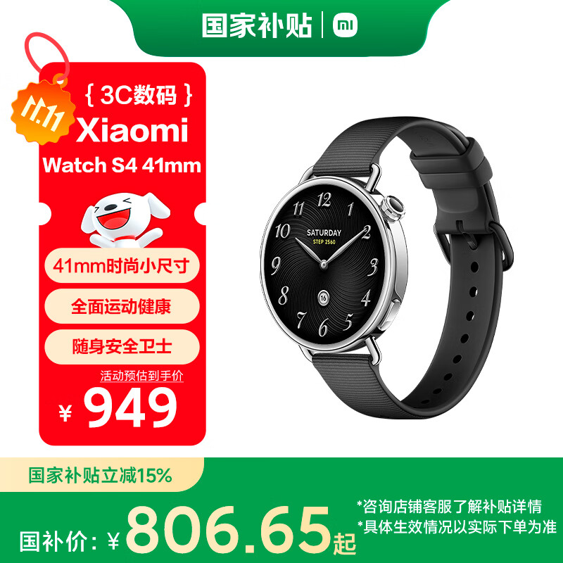 小米（MI）XiaomiWatchS4 41mm黑色-电器馆活动链接