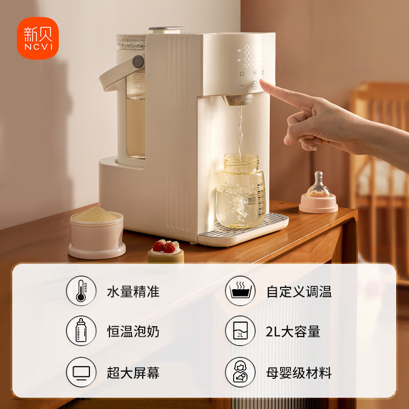 新贝自动泡奶机恒温定时定量出水机婴儿冲奶玻璃恒温壶智能饮水机 2025年新款一键速泡+出水误差 2L