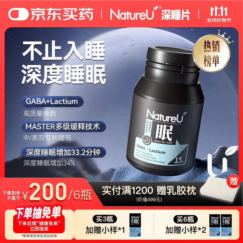 NatureU进口助眠GABA氨基丁酸酪蛋白改善失眠提高睡眠质量闪睡片非褪黑素