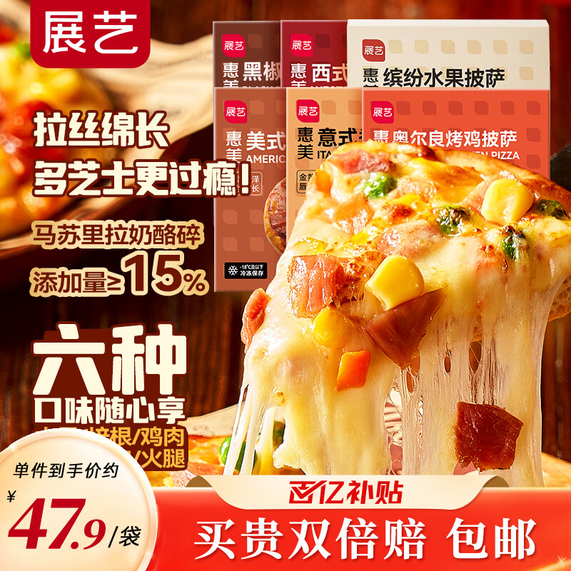 展艺芝士披萨pizza组合 180g*6盒 牛肉烤鸡培根香肠火腿水果 半成品