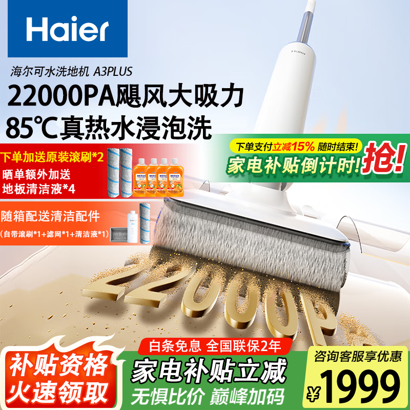 海尔（Haier）洗地机家用A3S  浸泡热水洗 平躺拖洗毛发防缠绕 电解水吸拖一体  无线智能扫地机器人A3air吸尘器 【A3Plus洗烘新品升级2万2吸力】