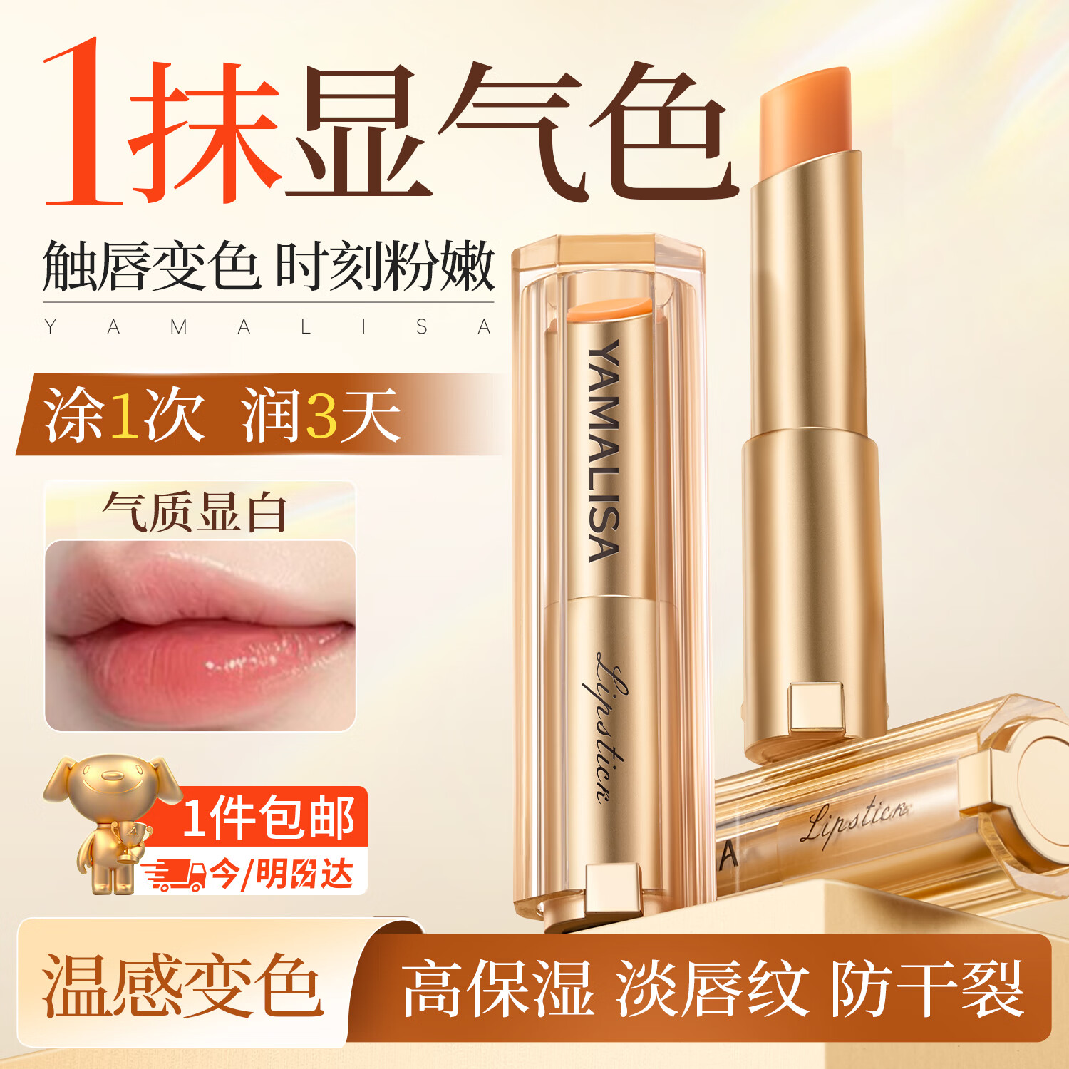 亚玛莉莎凡士林温感变色润唇膏女士保湿滋润防干裂唇炎去死皮淡唇纹不掉色