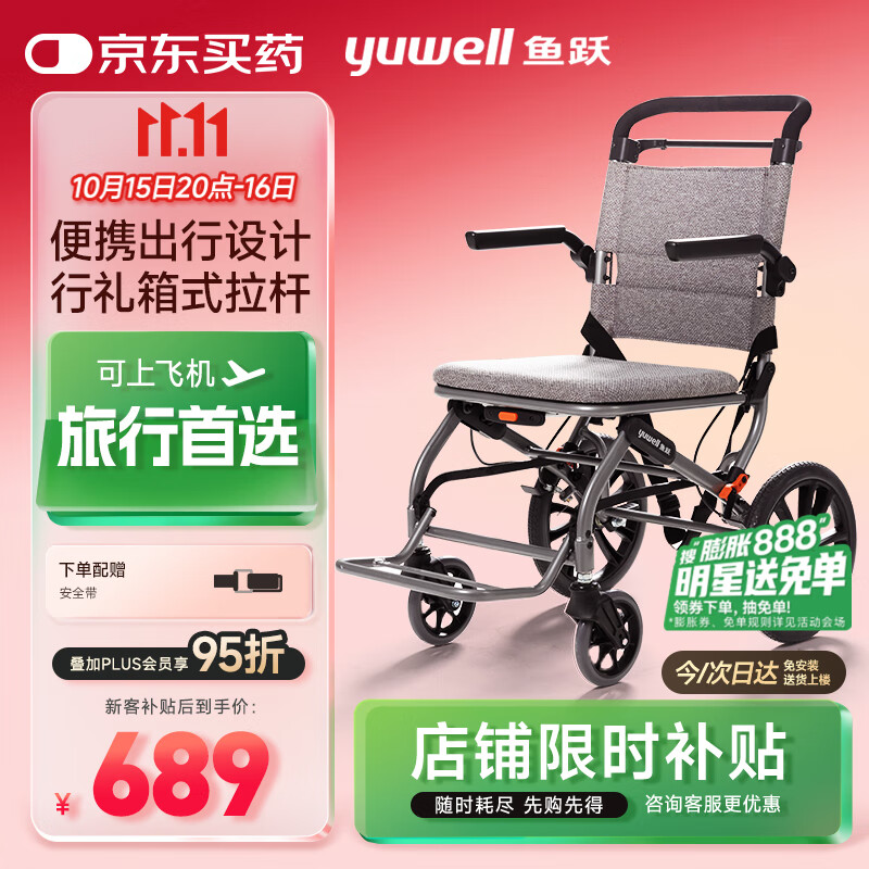 鱼跃(yuwell)手动轮椅车1100A折叠老人轻便便携式手推车旅行可上飞机