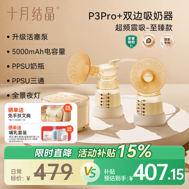 十月结晶电动吸奶器【老爸测评】双边双核母乳全自动吸乳器免手扶 【至臻版】P3 pro+(PPSU材质)
