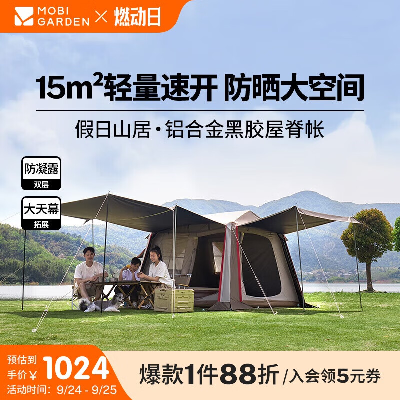 牧高笛假日山居户外露营防晒帐篷 – 原价1249元，现仅需￥974.1