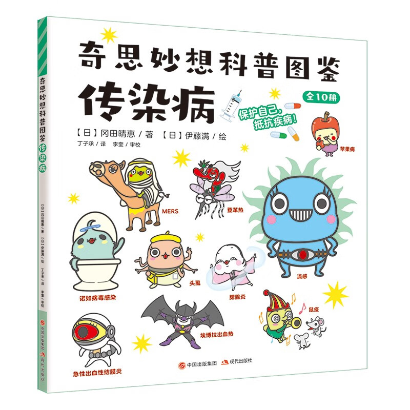 奇思妙想科普图鉴（全10册）
