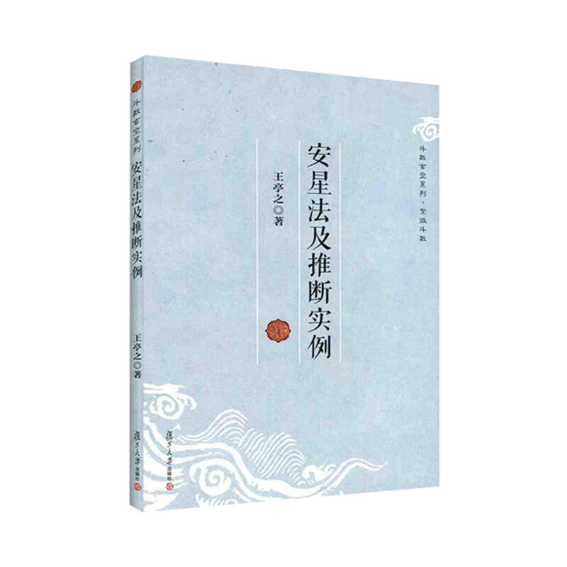 斗数玄空系列:安星法及推断实例