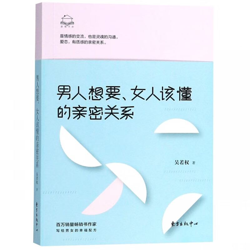 男人想要女人该懂的亲密关系