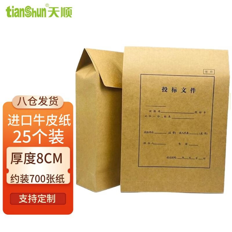 天顺 标书密封袋投标文件袋招投标书档案袋档案密封条牛皮档案袋合同