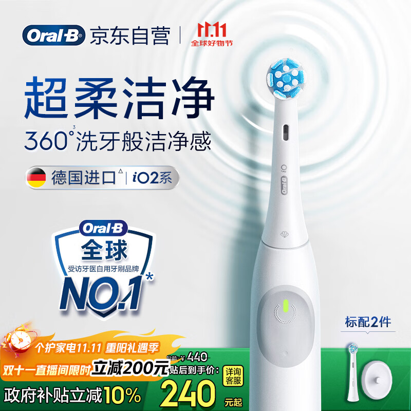 欧乐B【李佳琦同款】智能电动牙刷iO2典雅白刷头*1柔波双净刷国家补贴京东自营生日礼物情侣送礼伴手礼