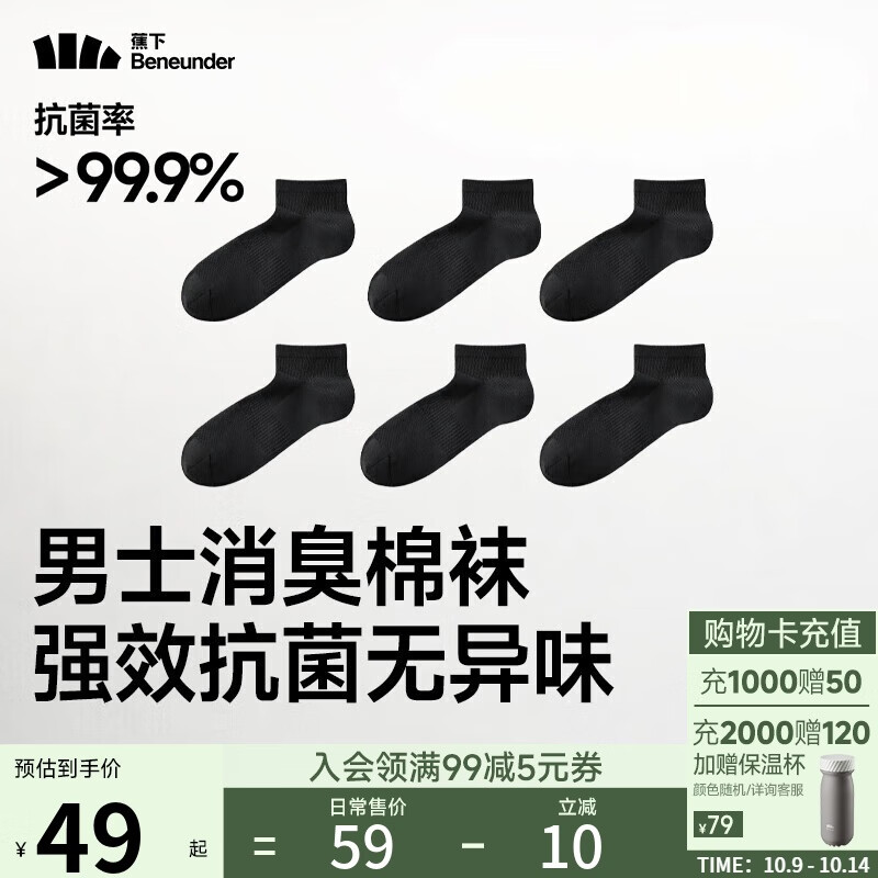 蕉下袜子男士夏季短袜棉质防臭四季抗菌吸汗休闲袜 25新品