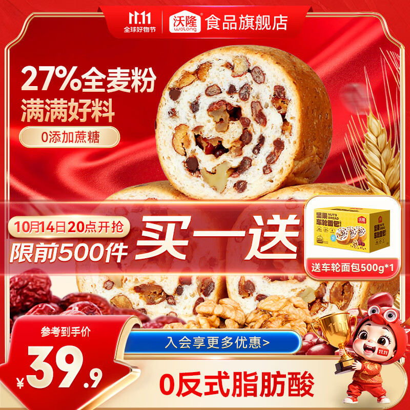 沃隆 原味车轮面包 1050g