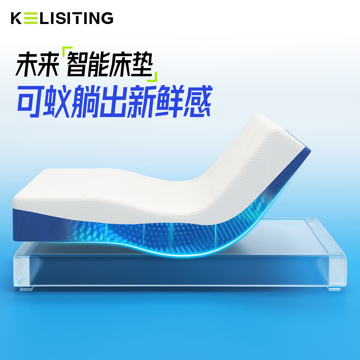 KELISITING千变床垫 可蚁D9丨无睡眠监测款丨整体丨软硬随心调 1800*2000mm