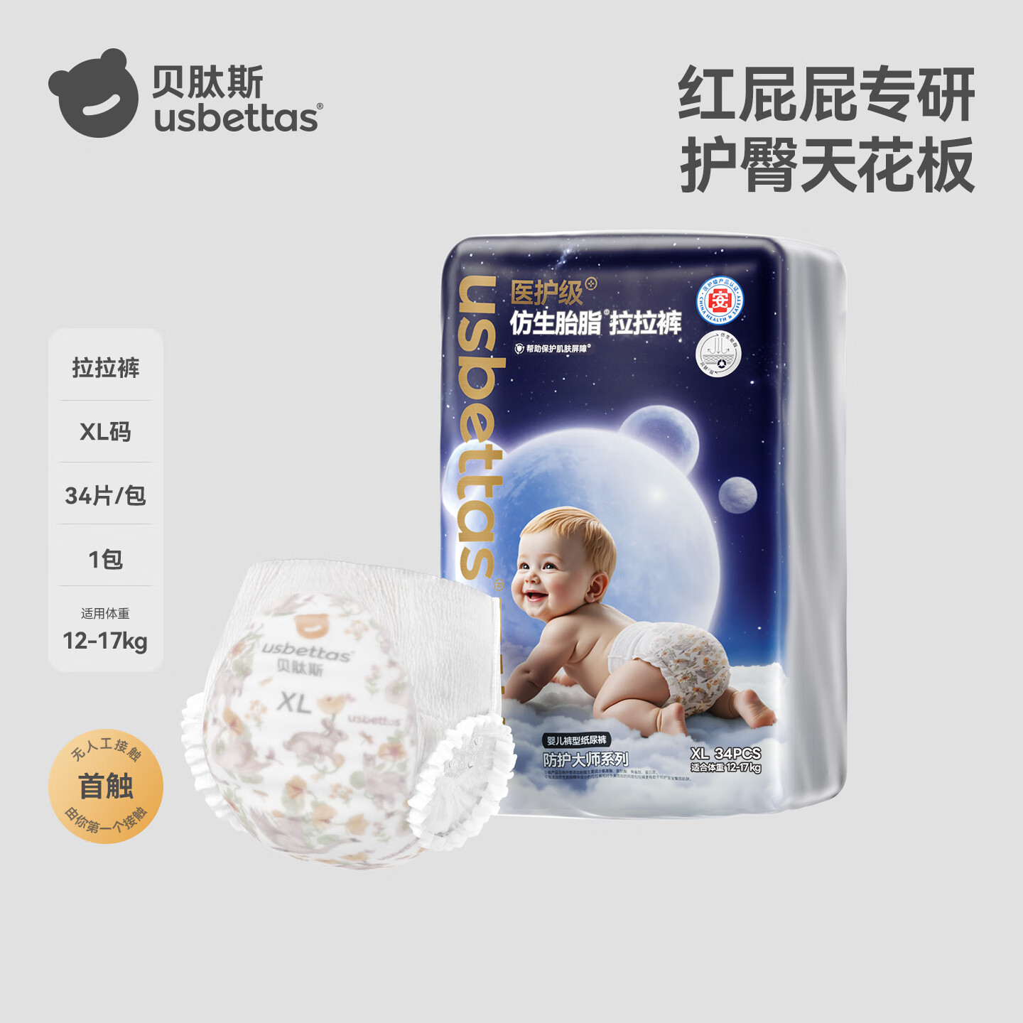 贝肽斯仿生胎脂皮拉拉裤婴儿超薄透气柔软宝宝尿不湿婴儿纸尿裤 XL 34片 【12至17kg适用】