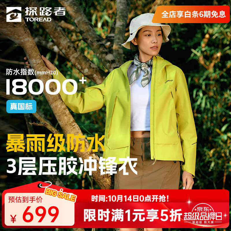 探路者（TOREAD）【探极】冲锋衣户外防风防水徒步登山抗撕裂3L压胶外套男雷总同款 萤黄色-女款-TABBBN8285