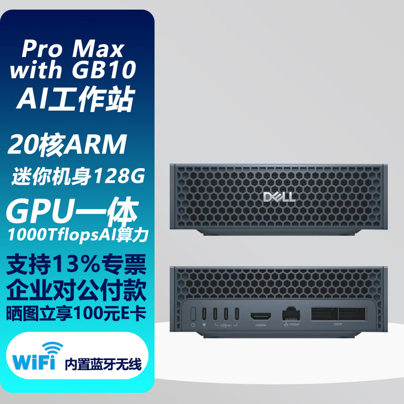 戴尔（DELL）Pro Max with GB10 Grace Blackwell  便携式AI开发者工作站台式电脑主机 GB10 Grace Blackwell 20核ARMCPU//128G/2T硬盘