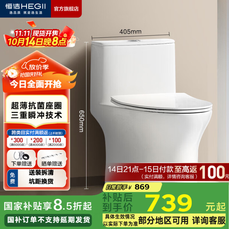 恒洁（HEGII）马桶 家用虹吸式大冲力坐便器 速冲节水防臭 静音降缓盖板 包安装 【抗菌座圈】一级水效HC0518PT 305坑距（适用300-345mm）