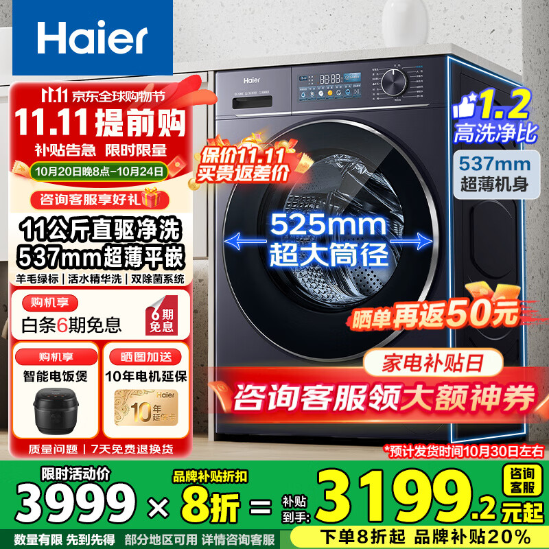 海尔（Haier）【云溪4.0】77E/78E滚筒洗衣机全自动直驱精华洗2.0超薄平嵌羊毛绿标认证一级能效家电国家补贴 11公斤78E|直驱精华洗2.0+537mm超薄
