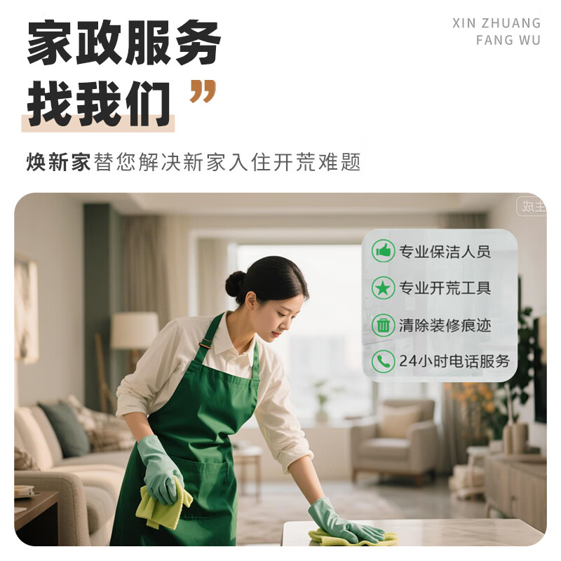 新房开荒 租房入住 办公开荒 全屋大扫除 退租保洁 开荒保洁上门服务  除胶除漆除尘  家政上门服务 精开荒建筑面积351-380㎡内包满意验收