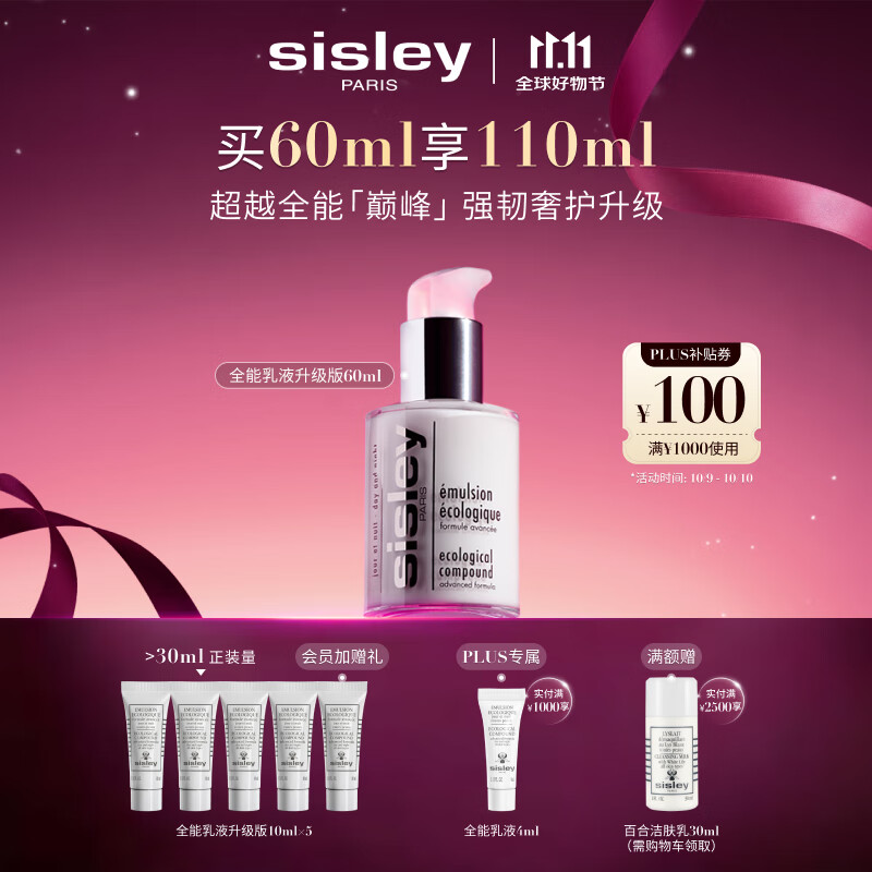 希思黎（Sisley）全能乳液60ml升级版修护补水保湿护肤品套装生日礼物送女友