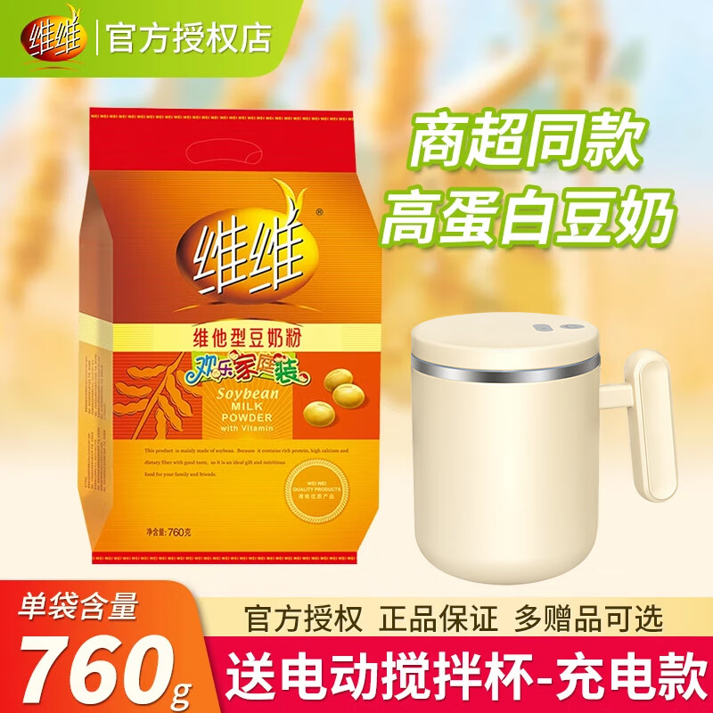 维维维他型豆奶粉760g袋装非转基因大豆学生全家高蛋白冲饮营养早餐 维他型豆奶760g+电动搅拌杯