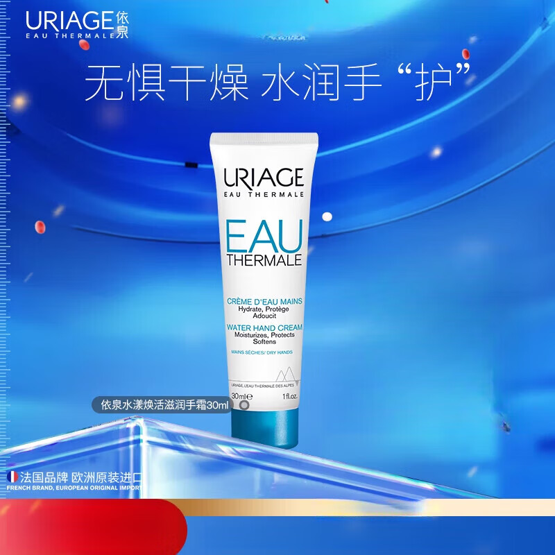 依泉水漾护手霜女保湿水防干裂补水不油腻淡雅清香官方旗舰店 30ml