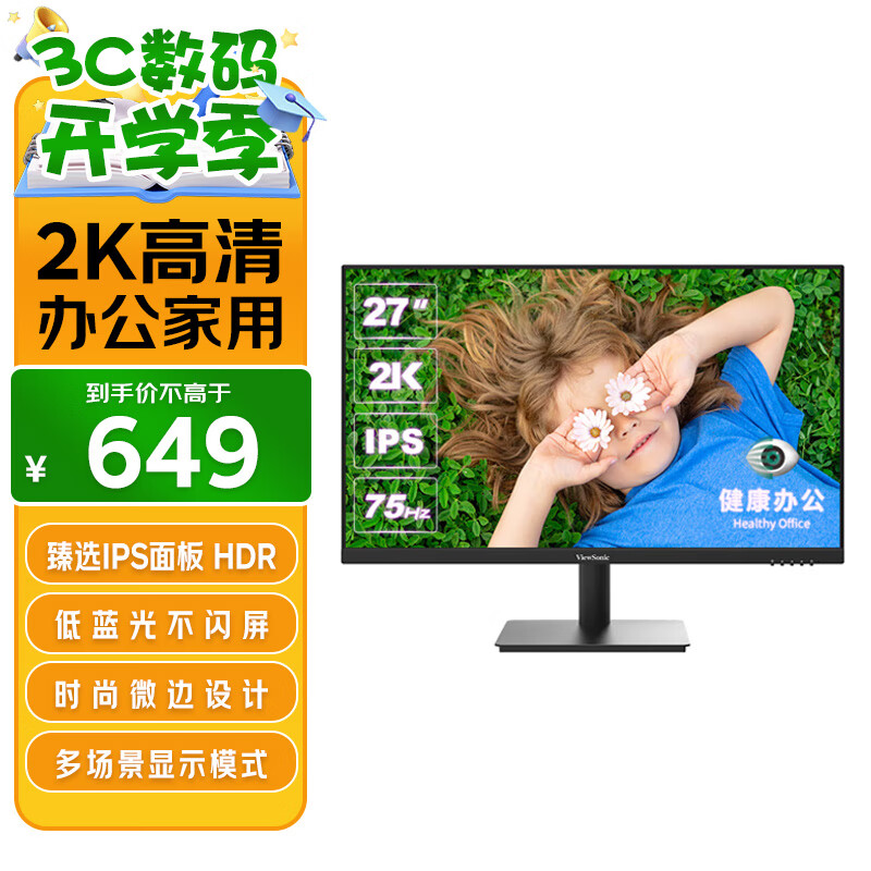 优派 27英寸 2K高清 IPS显示器75Hz 低蓝光不闪屏 微边设计 HDMI接口 家用办公电脑显示屏VA2762-2K-HD