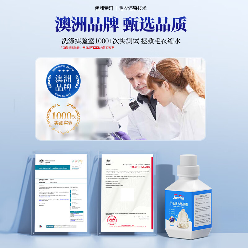 SWKIER羊毛衫缩水还原恢复剂羊毛衫放大蓬松羊绒毛呢大衣柔顺缩水还原剂 三瓶装