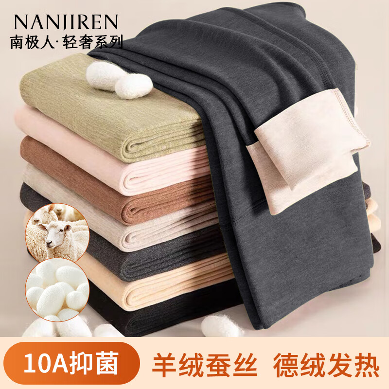 南极人含羊毛蚕丝女士秋裤女保暖裤无痕德绒薄款修身打底线裤灰色L