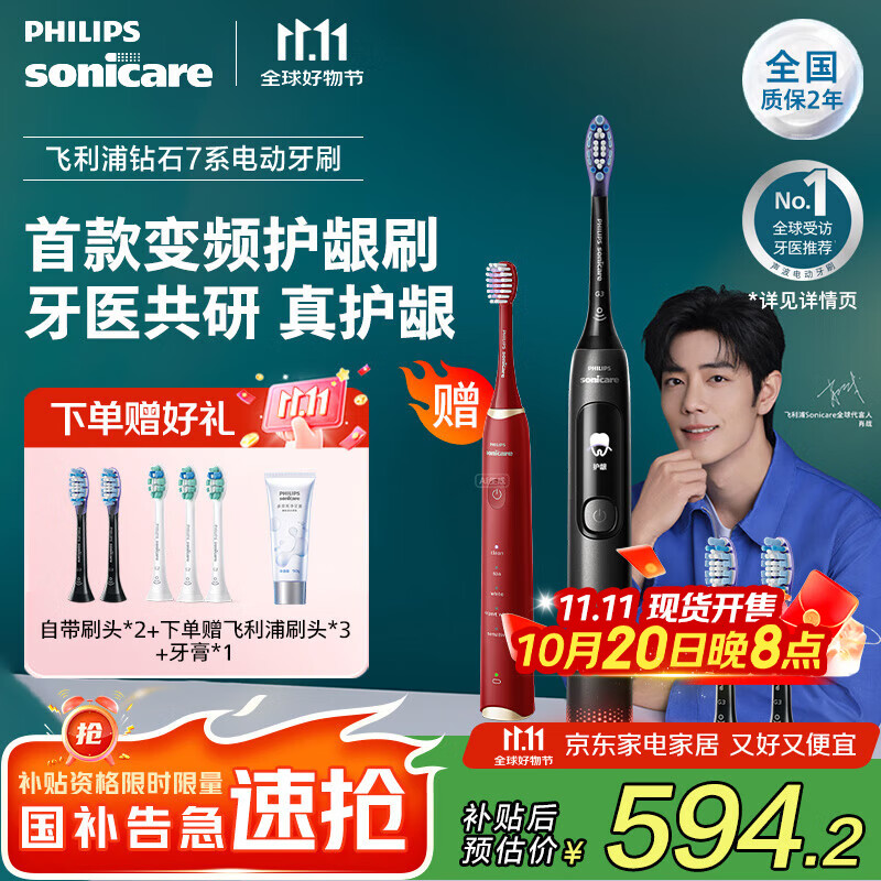 飞利浦（PHILIPS）【肖战同款】Sonicare智能电动牙刷 成人钻石牙刷7系新升级软毛刷智能互动送男友女友生 钛银