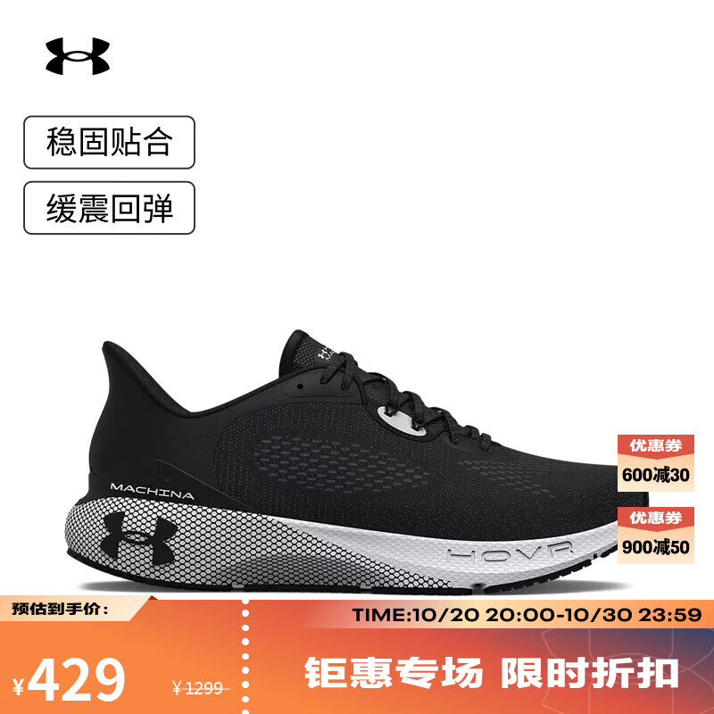 安德玛（UNDERARMOUR）春夏HOVR Machina 3男子运动跑步鞋跑鞋3024899 黑色001 40