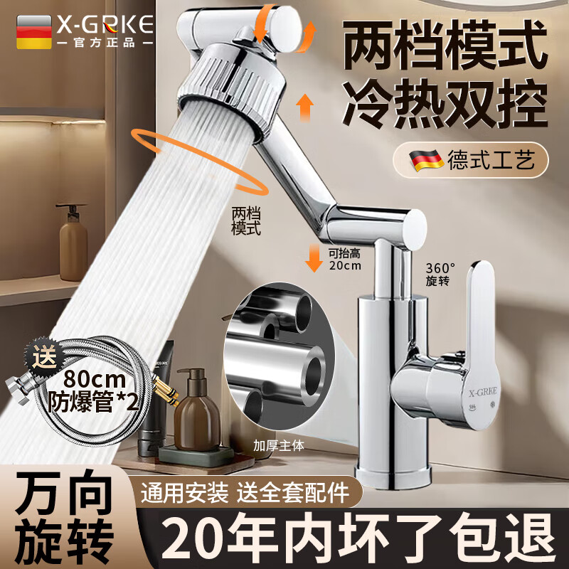 X-GRKE【德国】水龙头洗脸盆冷热水器二合一卫生间洗手盆防溅水面盆龙头 电镀银丨1080°机械臂面盆龙头 304不锈钢80cm管*2丨漏水包退换