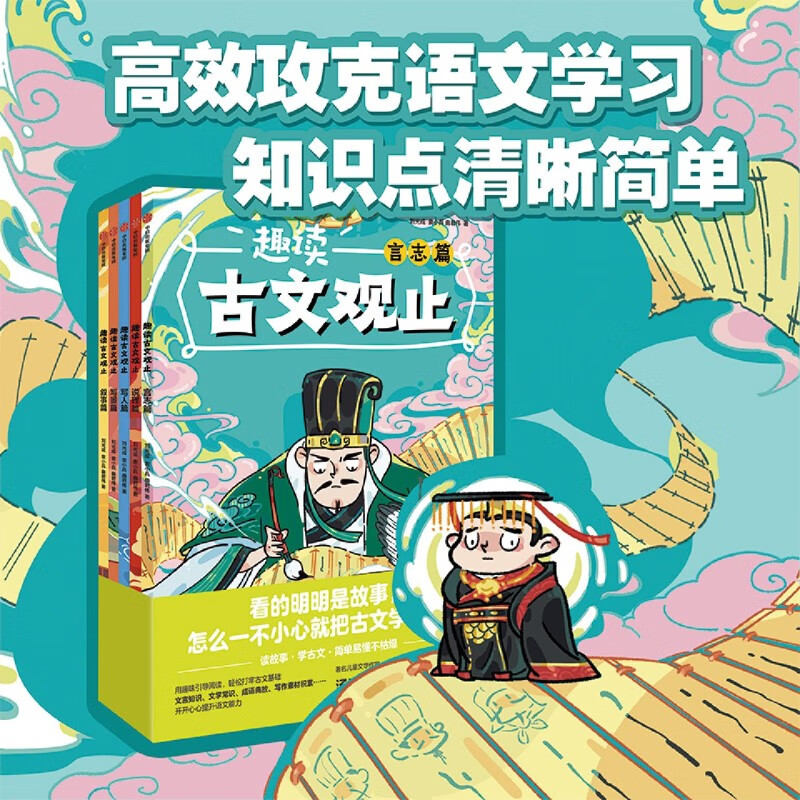 【新华书店】趣读古文观止.言志篇 正版包邮