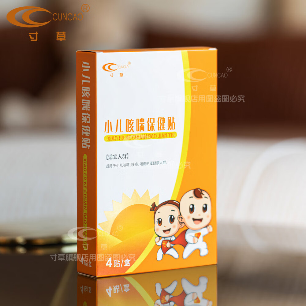 寸草小儿咳喘保健贴 适于小儿咳嗽咳痰护理 儿童感冒咳嗽不适缓解 咳喘保健贴（4片/盒）*1盒