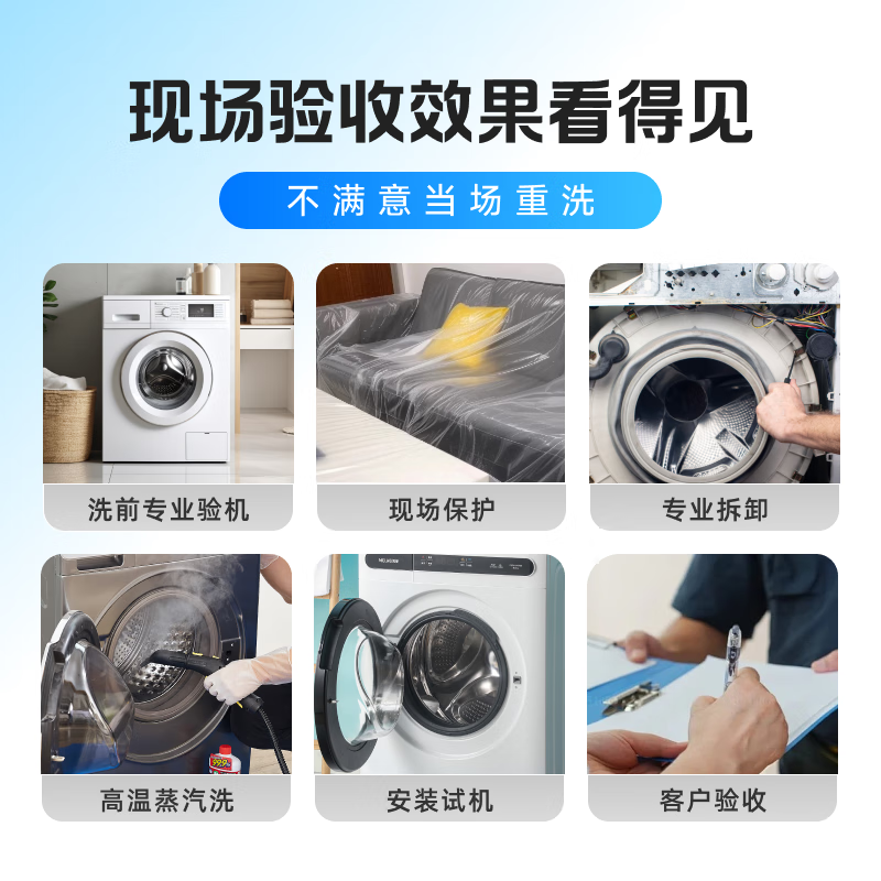 【轻喜到家】家政保洁服务 波轮洗衣机全拆清洗 滚筒洗衣机清洗高温蒸汽洗上门服务 滚筒洗衣机免拆洗（服务45分钟）