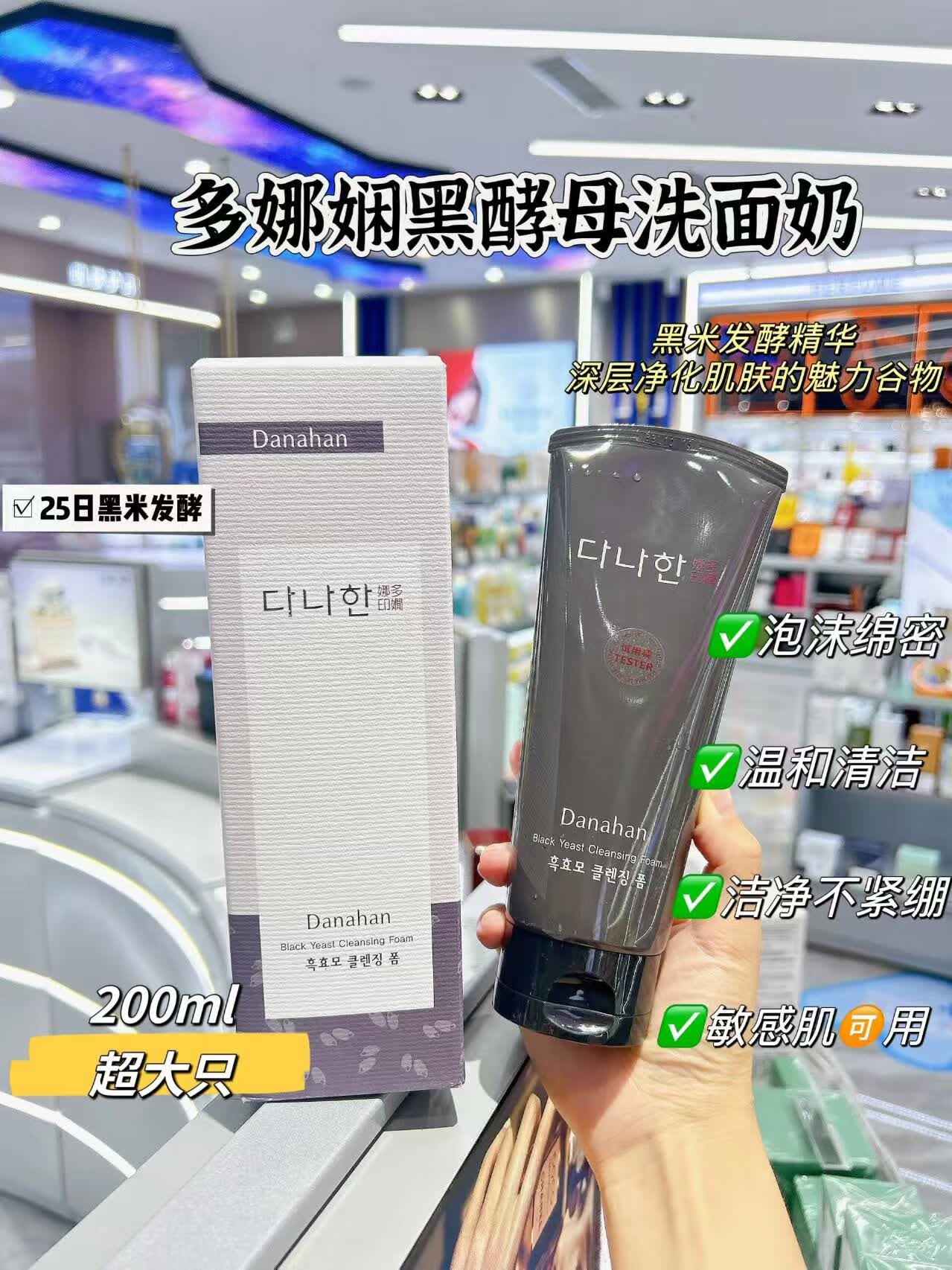 danahan韩国多娜娴黑酵母净透洁面泡沫男女洗面奶保湿深层不 200ml一