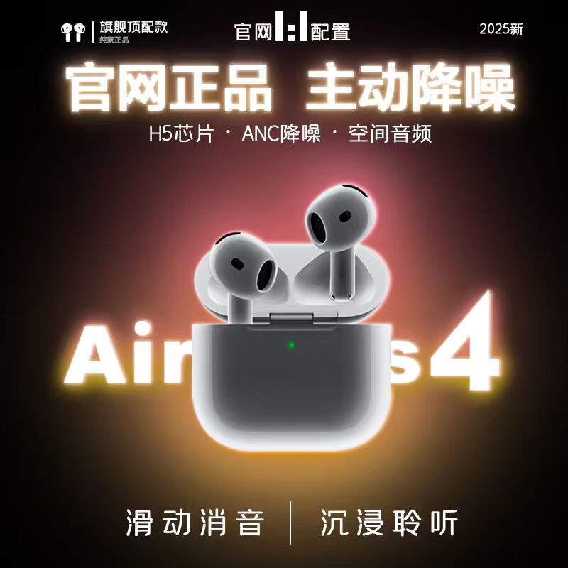 心趣【官新正品丨Air4代降噪款】无线蓝牙耳机适配苹果2025新款半入耳式金榜iphone17/16/15/14pods4 【原版同功能pods4降噪版】 【主动降噪+空间音頻+三真电量】