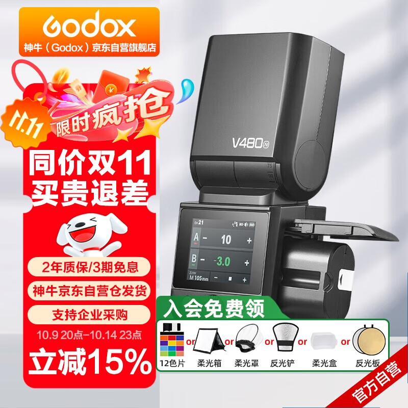 如有 3C数码1000-500卷 叠9.5折券 凑后270 神牛V480触屏机顶闪光灯 - 特价的