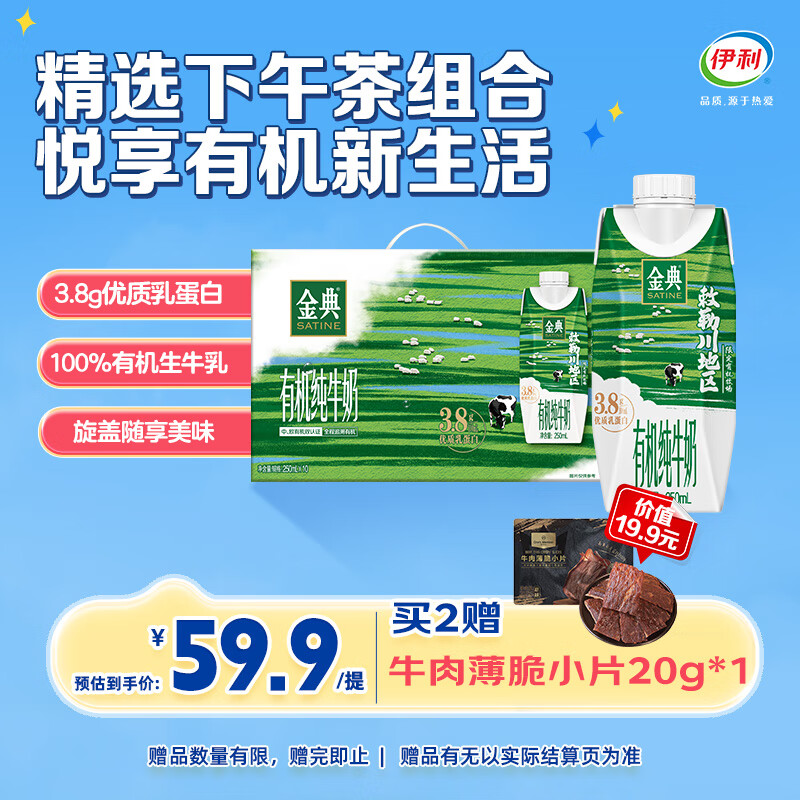伊利金典有机全脂纯牛奶250ml*10盒/箱 梦幻盖原生高钙牛奶