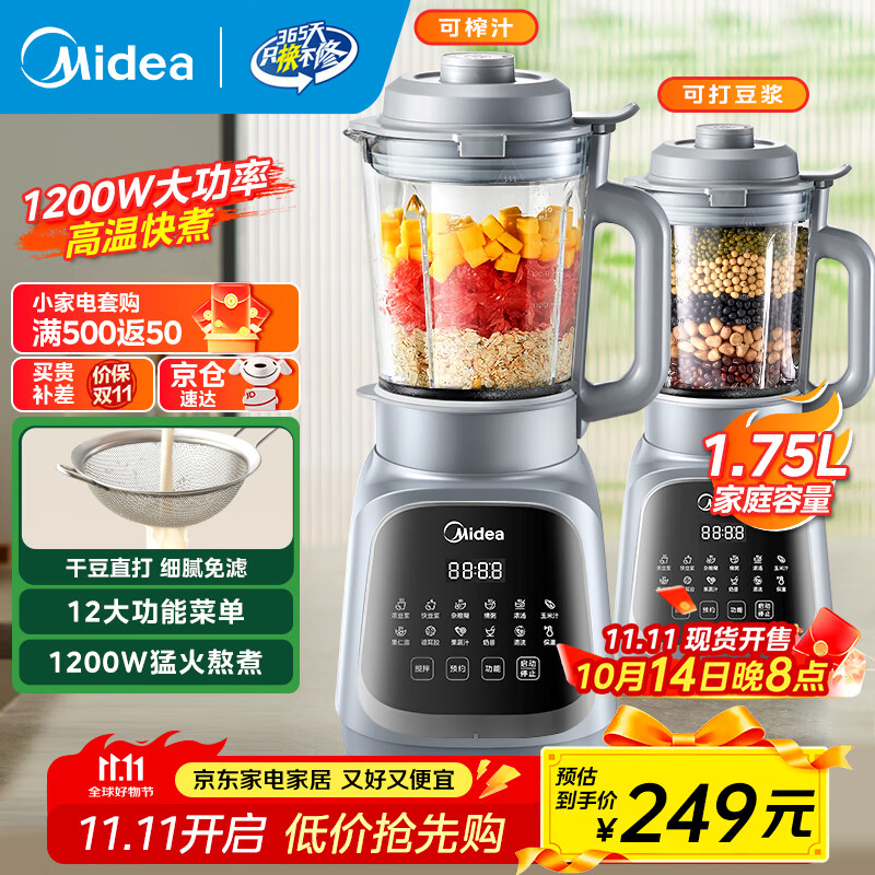 美的（Midea）破壁机 1.75L大容量家用早餐豆浆机 全自动免滤免煮料理机 多功能智能榨汁机 大功率快煮 【加厚隔音杯体】MJ-PB40T42
