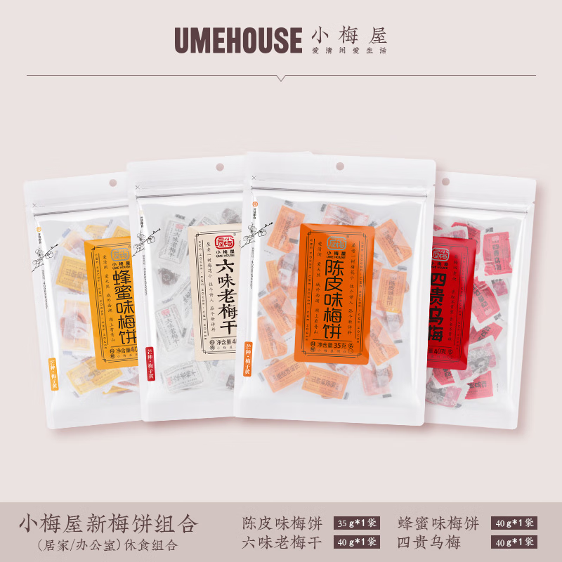 小梅屋加量装梅子4种口味 休闲零食酸甜蜜饯蜂蜜味梅饼四贵乌梅干 新梅干梅饼组合装