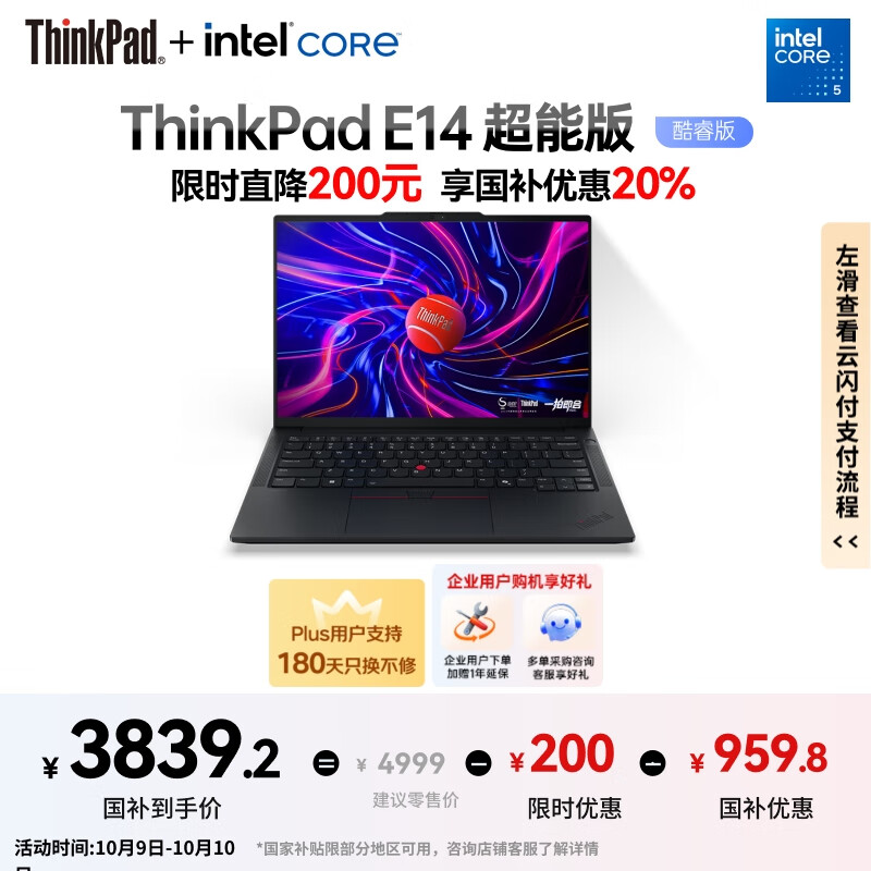 ThinkPad【国家补贴20%】联想笔记本电脑E14 2025超能版 商务办公学生轻薄本 英特尔酷睿5 16G 1T 2.8K黑色