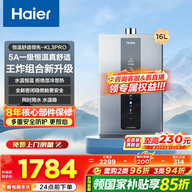 Haier/���� ��ˮ�� ȼ�����΢����� 16�� JSQ31-16KL3PRO-FPXCU1 